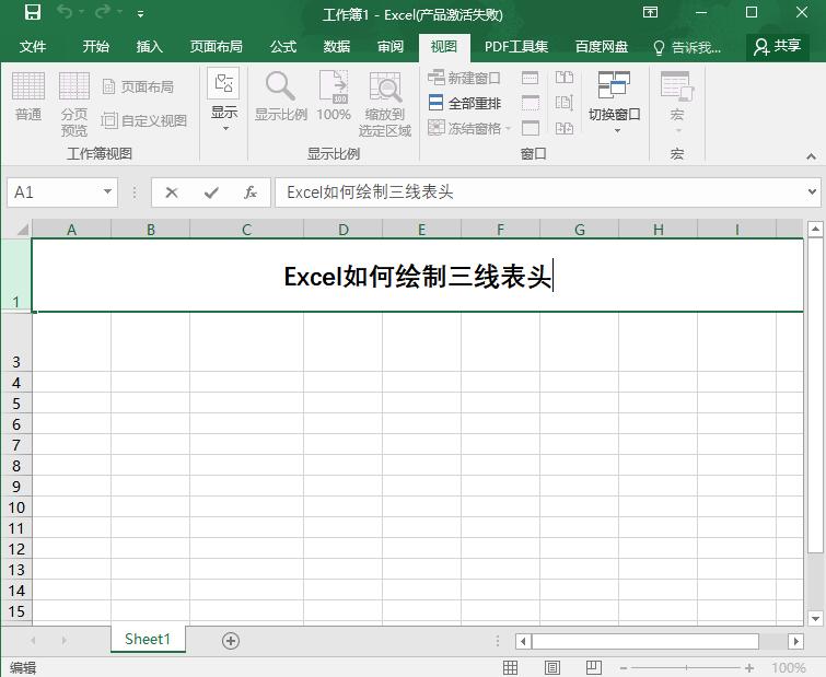 Excel怎么绘制三线表头?Excel绘制三线表头的步骤教程截图