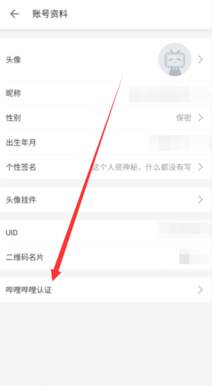 哔哩哔哩怎么认证成为知名up主 哔哩哔哩知名up主申请认证方法截图