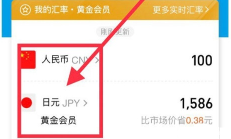 怎么使用支付宝进行汇率换算 利用支付宝查看汇率换算方法截图