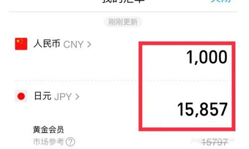 怎么使用支付宝进行汇率换算 利用支付宝查看汇率换算方法截图