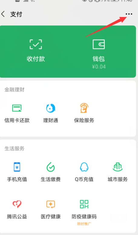 微信转账24小到账怎么设置 微信转账24小到账方法截图