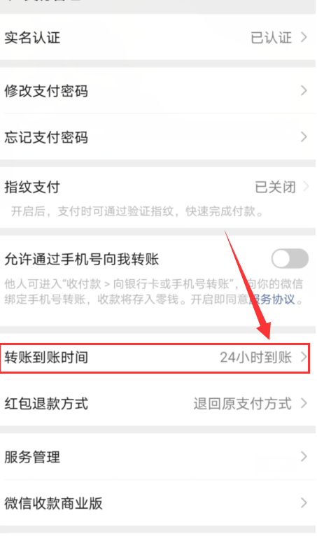 微信转账24小到账怎么设置 微信转账24小到账方法截图