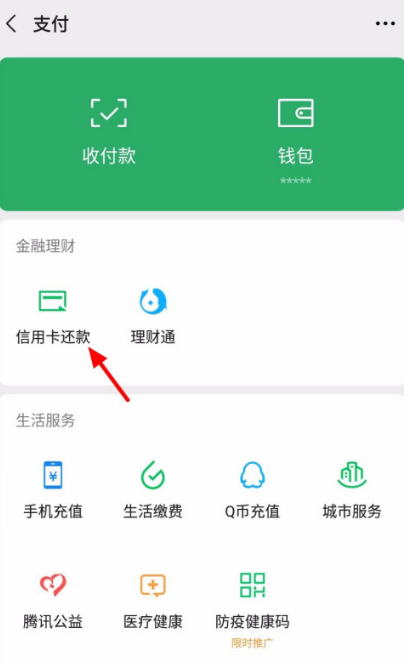 微信怎样查信用卡还款记录 微信查信用卡还款记录方法截图