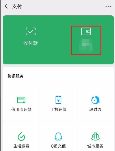 微信钱包怎么转钱到零钱通 微信钱包零钱通使用方法截图