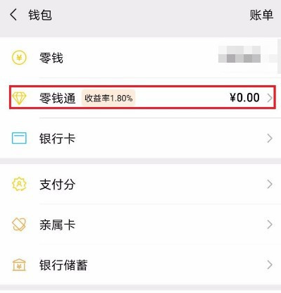 微信钱包怎么转钱到零钱通 微信钱包零钱通使用方法截图