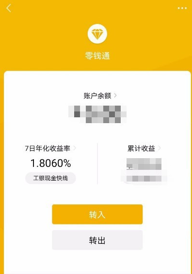 微信钱包怎么转钱到零钱通 微信钱包零钱通使用方法截图