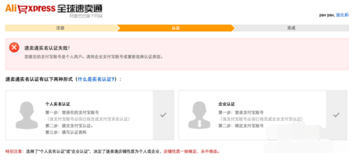 全球速卖通买家怎么注册？全球速卖通买家注册流程截图