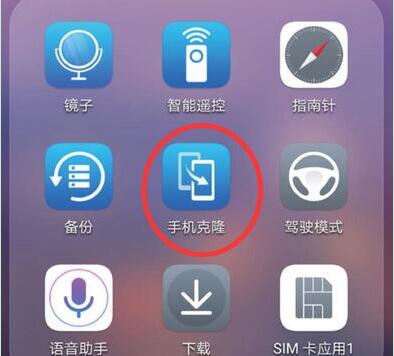 华为手机克隆在哪里 华为手机克隆教程步骤截图