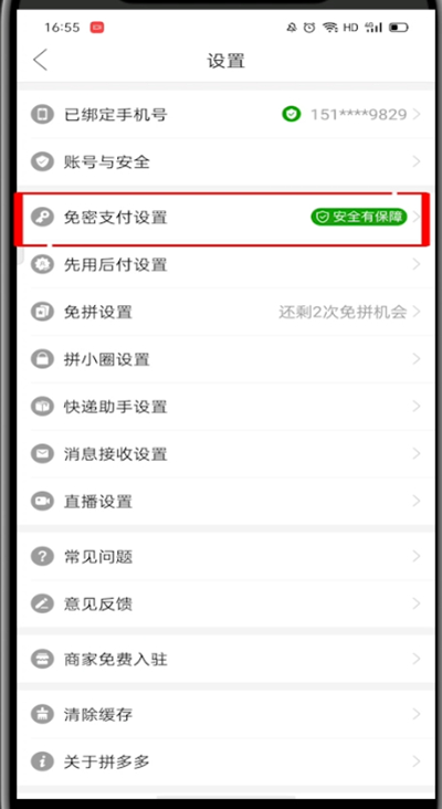拼多多怎么设置密码支付?拼多多中设置密码支付的方法步骤截图