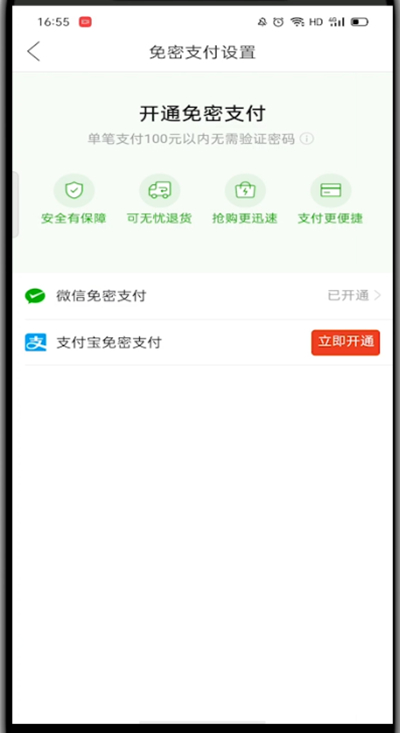 拼多多怎么设置密码支付?拼多多中设置密码支付的方法步骤截图