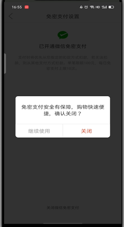 拼多多怎么设置密码支付?拼多多中设置密码支付的方法步骤截图