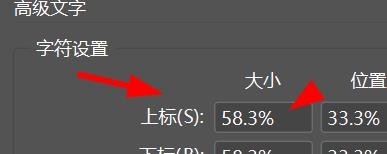 InDesign文字怎么添加上标? InDesign文字上标大小的设置技巧截图
