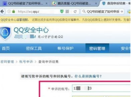 qq安全中心申诉进度怎么查询？qq账号申诉进度查询方法截图