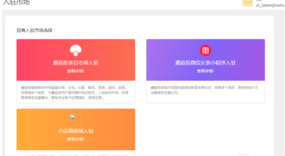 蘑菇街怎么入驻商家 蘑菇街入驻商家具体操作步骤截图