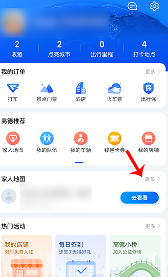 高德地图app怎样使用家人地图群聊 高德地图家庭群聊功能使用教程截图