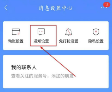 招商银行消息静音提醒怎么设置 招商银行消息静音提醒设置方法截图