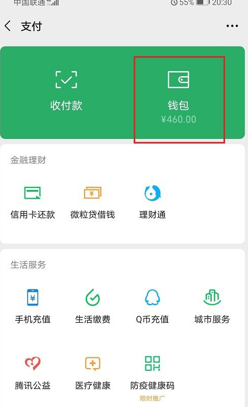 微信年度账单在哪看 微信查询年度账单方法截图