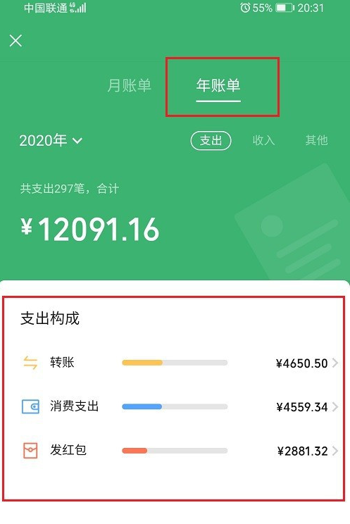 微信年度账单在哪看 微信查询年度账单方法截图