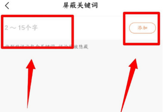 快手去哪设置屏蔽关键字 快手添加屏蔽关键字方法截图
