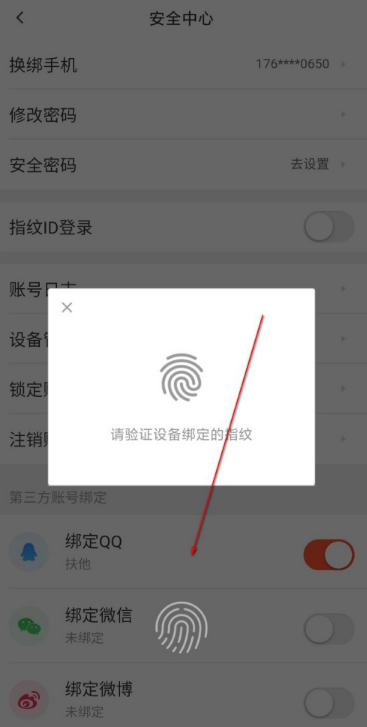 58同城怎么用指纹登录 58同城启用指纹ID登录方法截图
