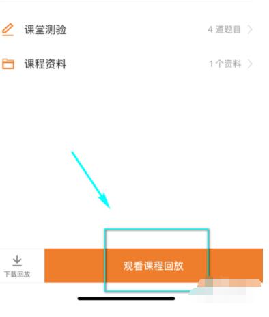 猿辅导如何观看往期课程,课程如何回放? 猿辅导课程回放方法截图