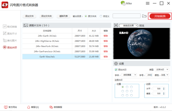 闪电图片格式转换器怎么给图片批量添加水印？闪电图片格式转换器快速给大量图片添加水印的方法截图