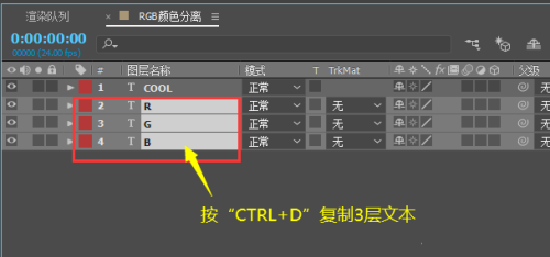 AE怎么给文字添加RGB颜色分离效果?AE给文字添加RGB颜色分离效果教程截图