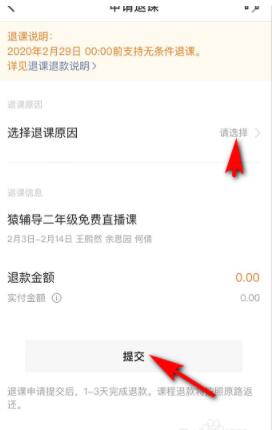猿辅导怎么退课重新选年级? 猿辅导退课重新选年级操作方法截图