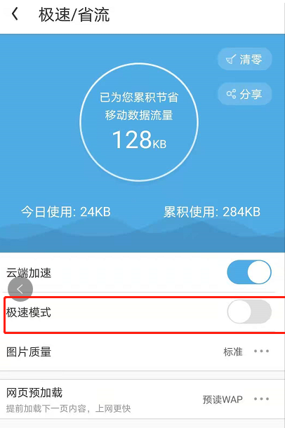 UC浏览器怎样设置省流阅读模式 UC浏览器启用极速模式步骤介绍截图