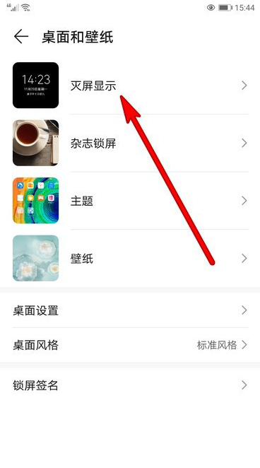 华为手机灭屏艺术签名怎么弄 华为手机设置灭屏艺术签名方法截图
