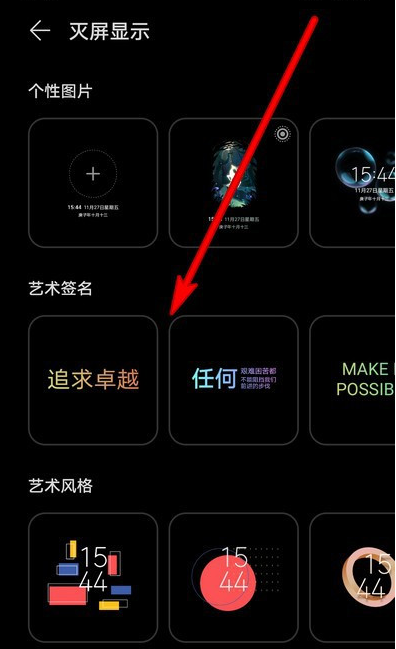 华为手机灭屏艺术签名怎么弄 华为手机设置灭屏艺术签名方法截图