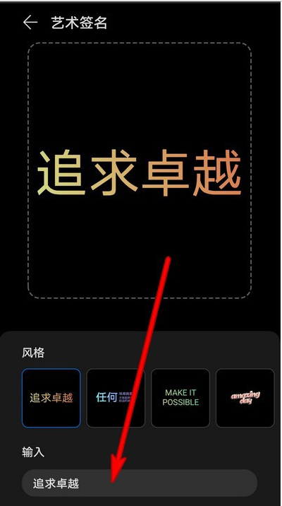 华为手机灭屏艺术签名怎么弄 华为手机设置灭屏艺术签名方法截图
