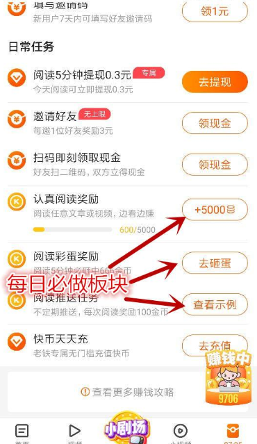 快看点怎么赚钱?快看点赚钱方法介绍截图