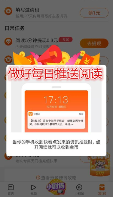 快看点怎么赚钱?快看点赚钱方法介绍截图