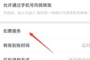 芒果tv怎么关闭自动续费 芒果tv关闭自动续费微信支付具体操作步骤截图