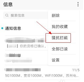 华为mate40怎么设置拦截未知来电 华为mate40设置拦截未知来电步骤截图