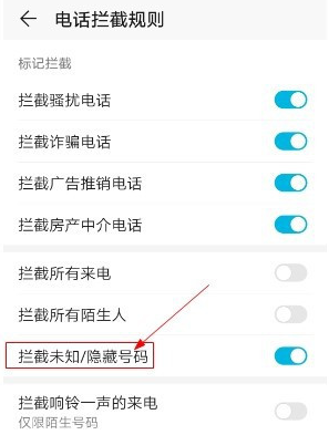 华为mate40怎么设置拦截未知来电 华为mate40设置拦截未知来电步骤截图