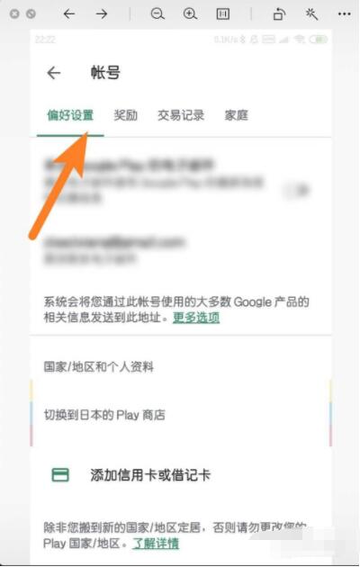 google play store怎么改地区 更改Google Play的国家/地区设置方法截图