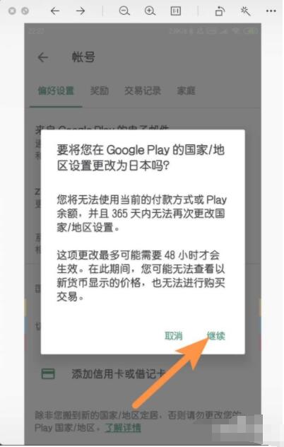 google play store怎么改地区 更改Google Play的国家/地区设置方法截图