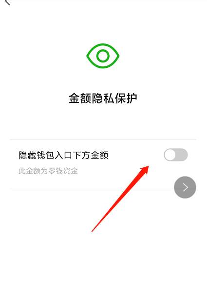 微信怎么关闭钱包余额显示？微信关闭钱包余额显示的步骤截图