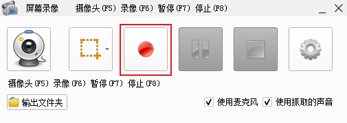 怎么用格式工厂录屏？格式工厂录屏方法截图