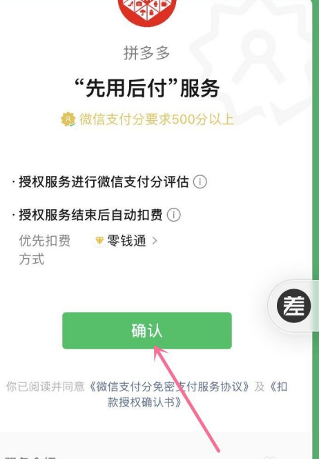 拼多多先用后付功能怎么开通？拼多多先用后付功能开通步骤截图