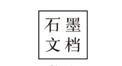 石墨文档共享文件夹怎么添加成员？石墨文档共享文件夹添加成员操作方法