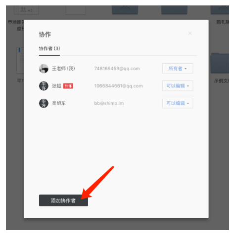 石墨文档共享文件夹怎么添加成员？石墨文档共享文件夹添加成员操作方法截图