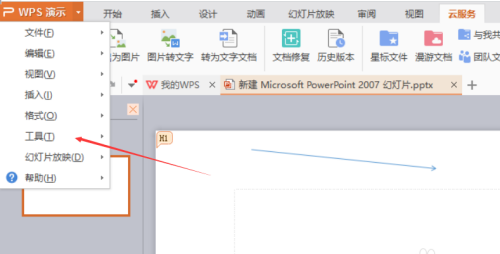 wps演示如何设置将字体嵌入文件?wps演示设置将字体嵌入文件教程截图