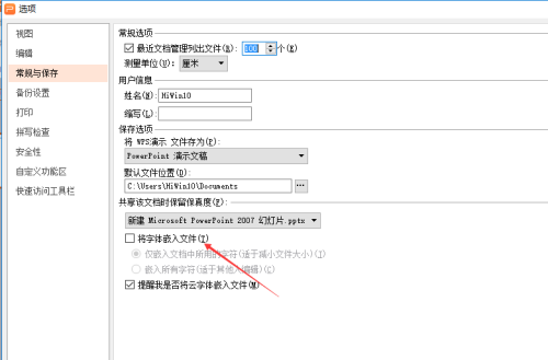 wps演示如何设置将字体嵌入文件?wps演示设置将字体嵌入文件教程截图