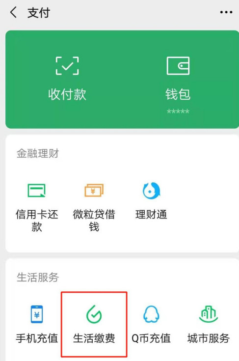微信怎样新增电费户号缴费 微信缴纳电费操作步骤截图