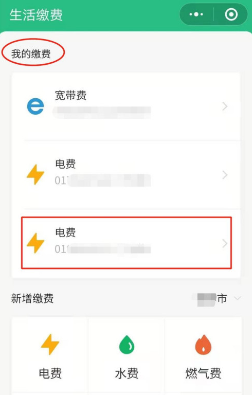微信怎样新增电费户号缴费 微信缴纳电费操作步骤截图
