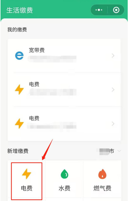 微信怎样新增电费户号缴费 微信缴纳电费操作步骤截图