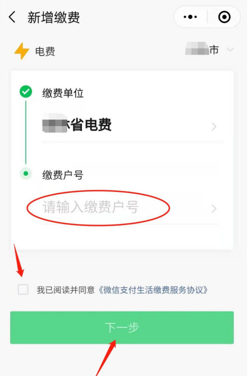 微信怎样新增电费户号缴费 微信缴纳电费操作步骤截图
